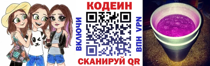 Codein напиток Lean (лин) Западная Двина
