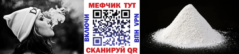 Меф мяу мяу  Западная Двина